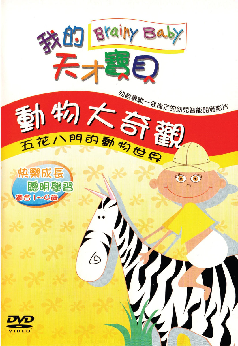 男女兼用 Brainy KiddlyKids™ – DVD Language Chinese Animals Baby その他