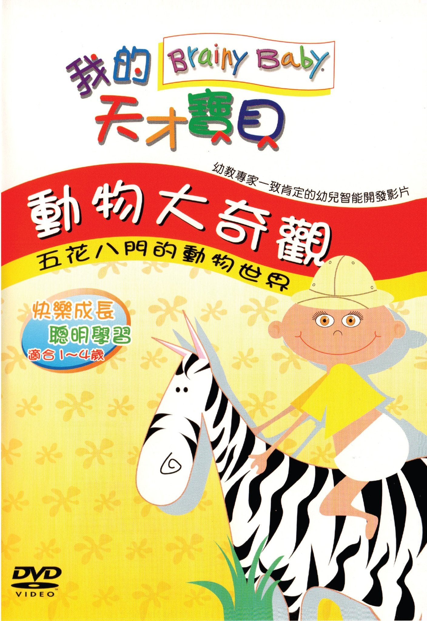 Brainy Baby Animals Chinese Language DVD