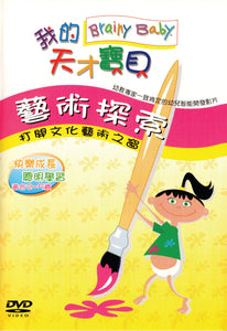 Brainy Baby Chinese Language Art DVD