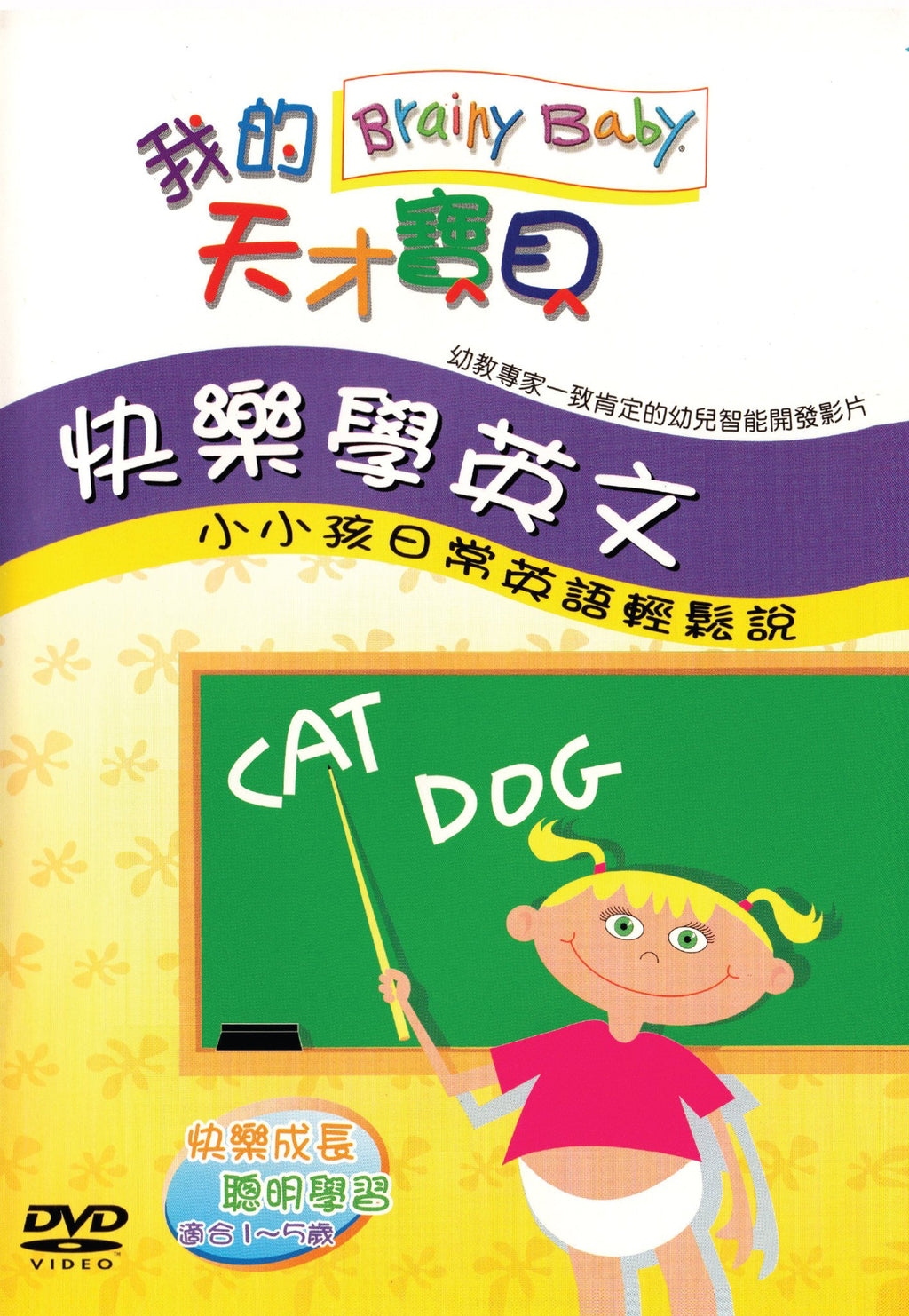 Brainy Baby Chinese Language English DVD