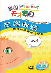 Brainy Baby Chinese Language Left Brain DVD