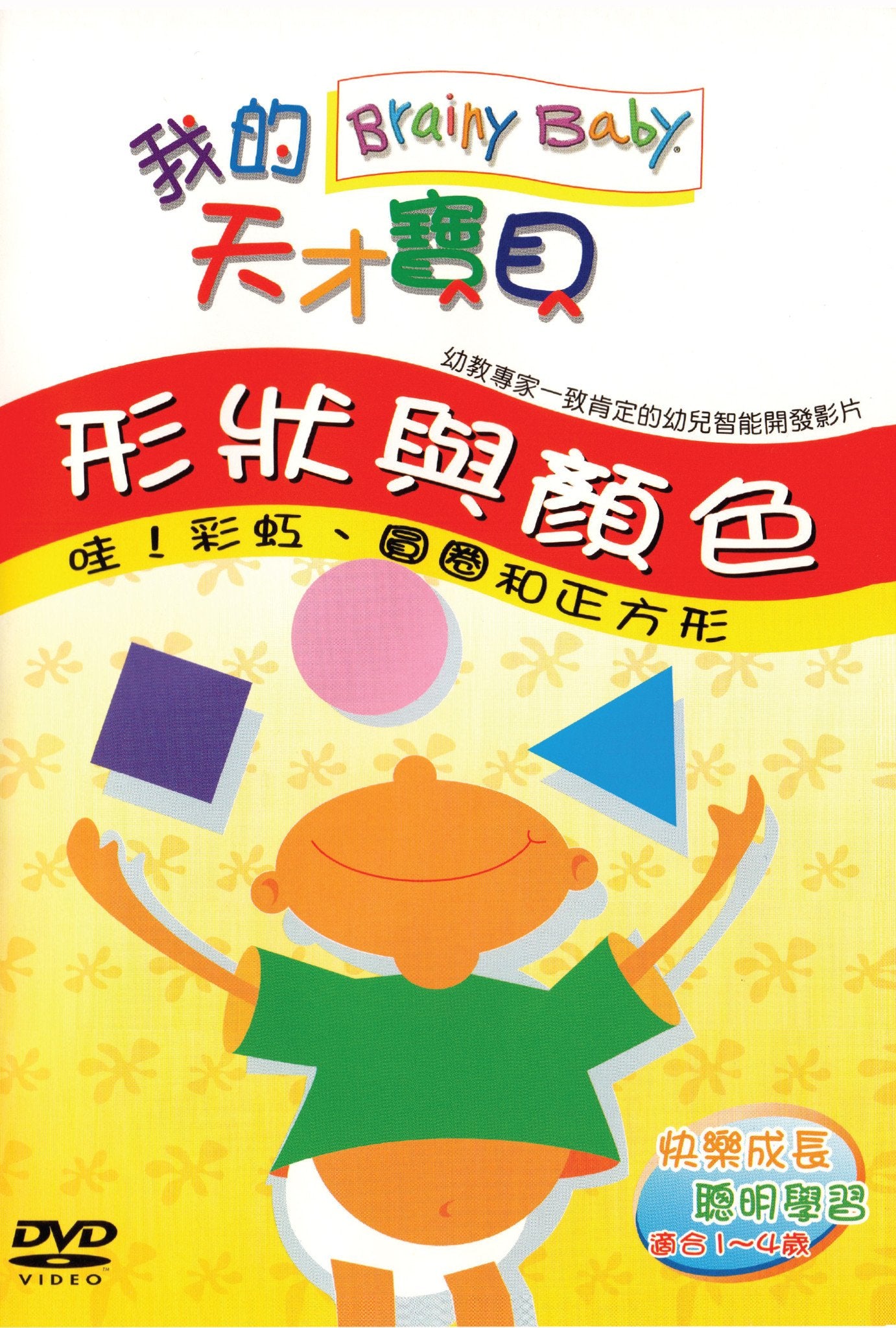 Brainy Baby Chinese Language Shapes & Colors DVD